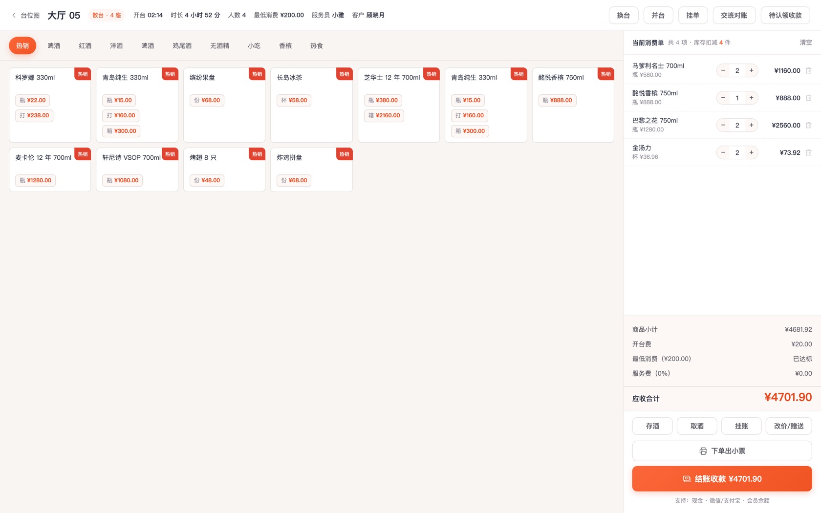 e闪趣酒吧 收银台