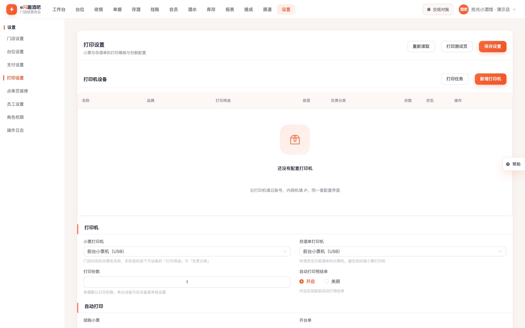 e闪趣酒吧 云打印
